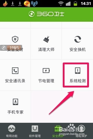 怎样卸载手机系统预装软件