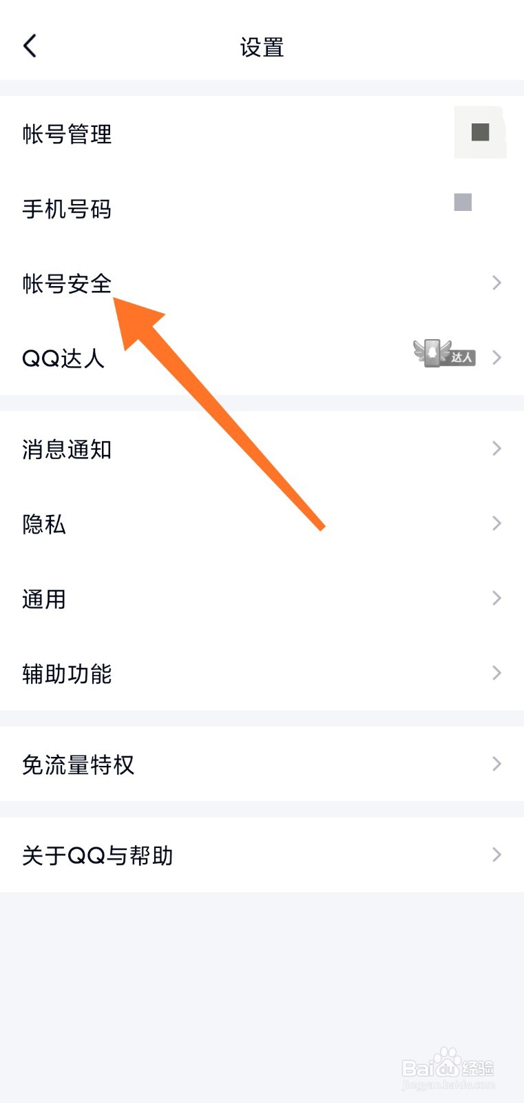 怎么在手机上修改QQ密码