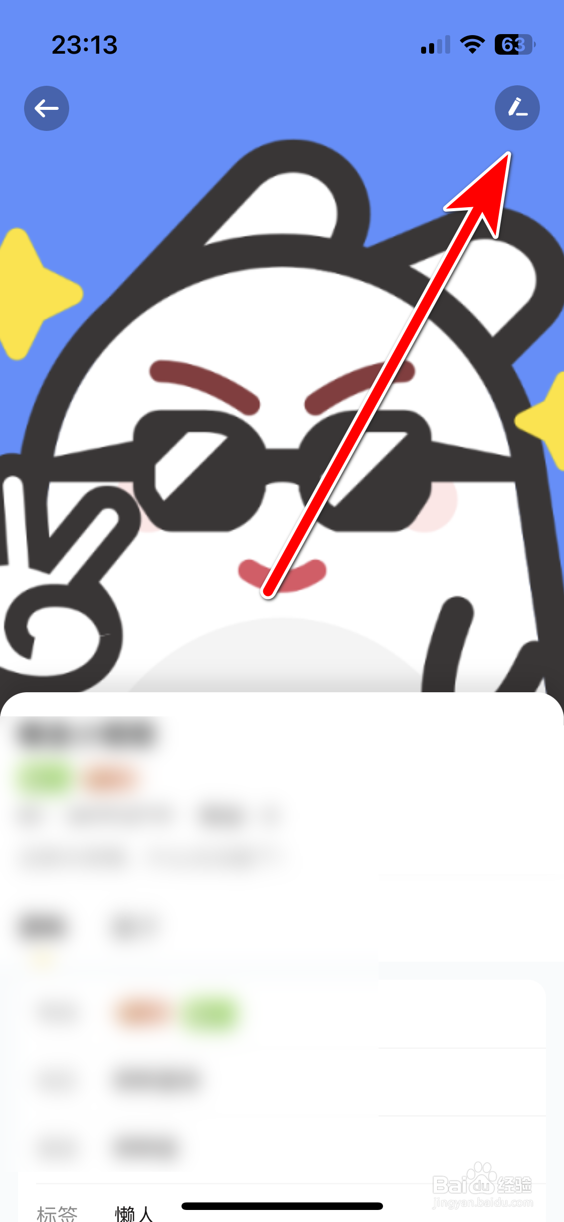 BB语音如何设置个人所在地区