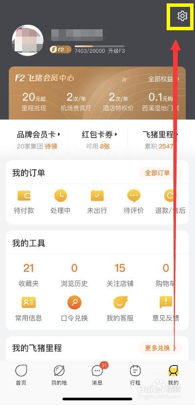 飞猪版本的查看方法
