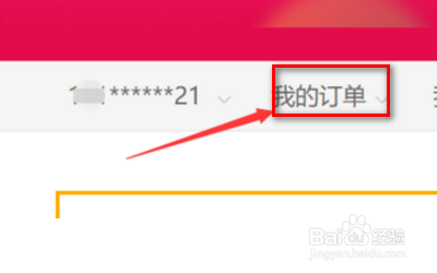 苏宁年货抢先定怎么删除