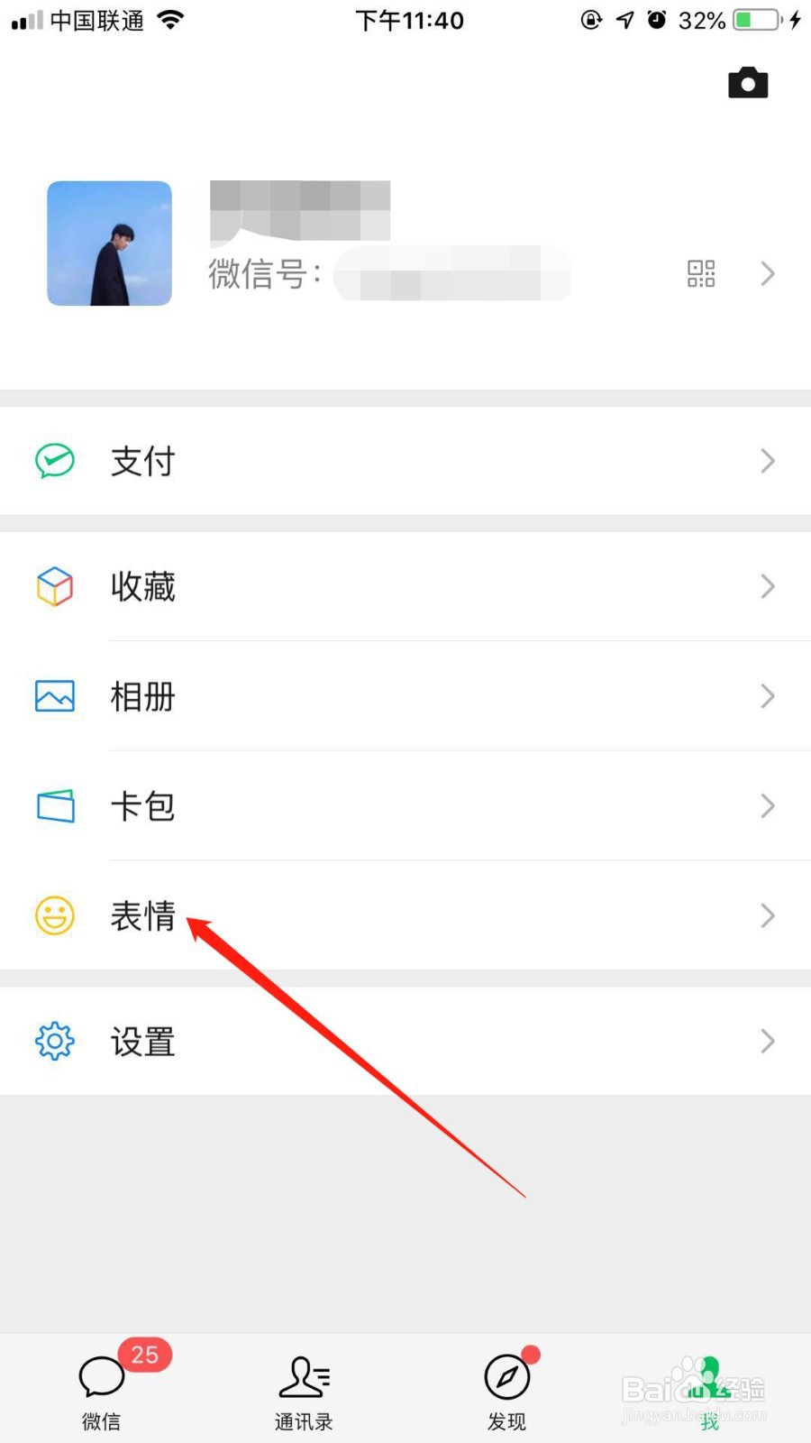 微信怎么删除聊天面板中的表情包