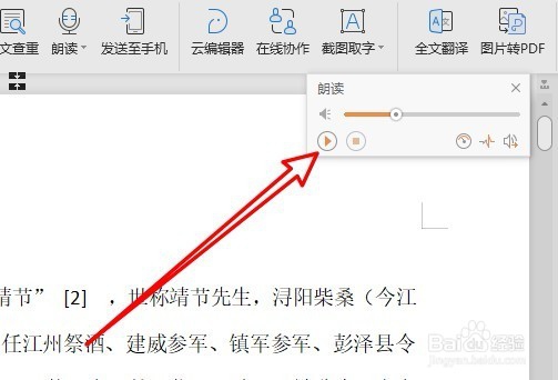 wps2019文档朗读怎么样设置语速 如何调整语速