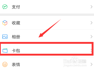 微信添加交通卡方法