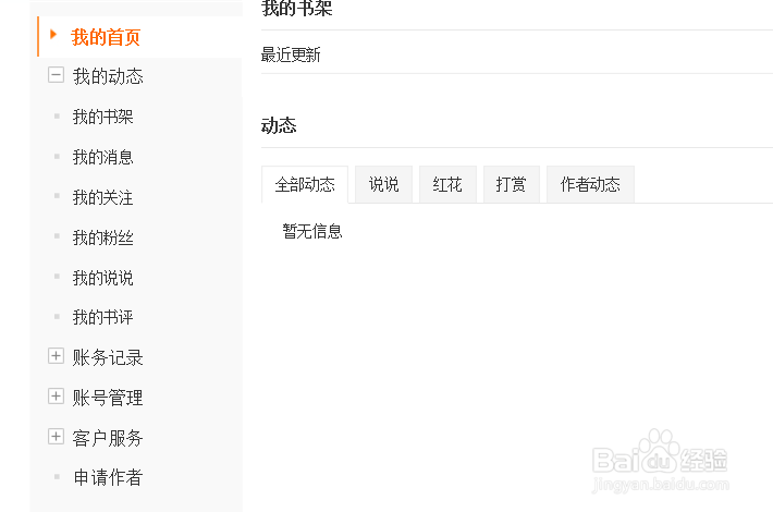 如何在看书网发布小说