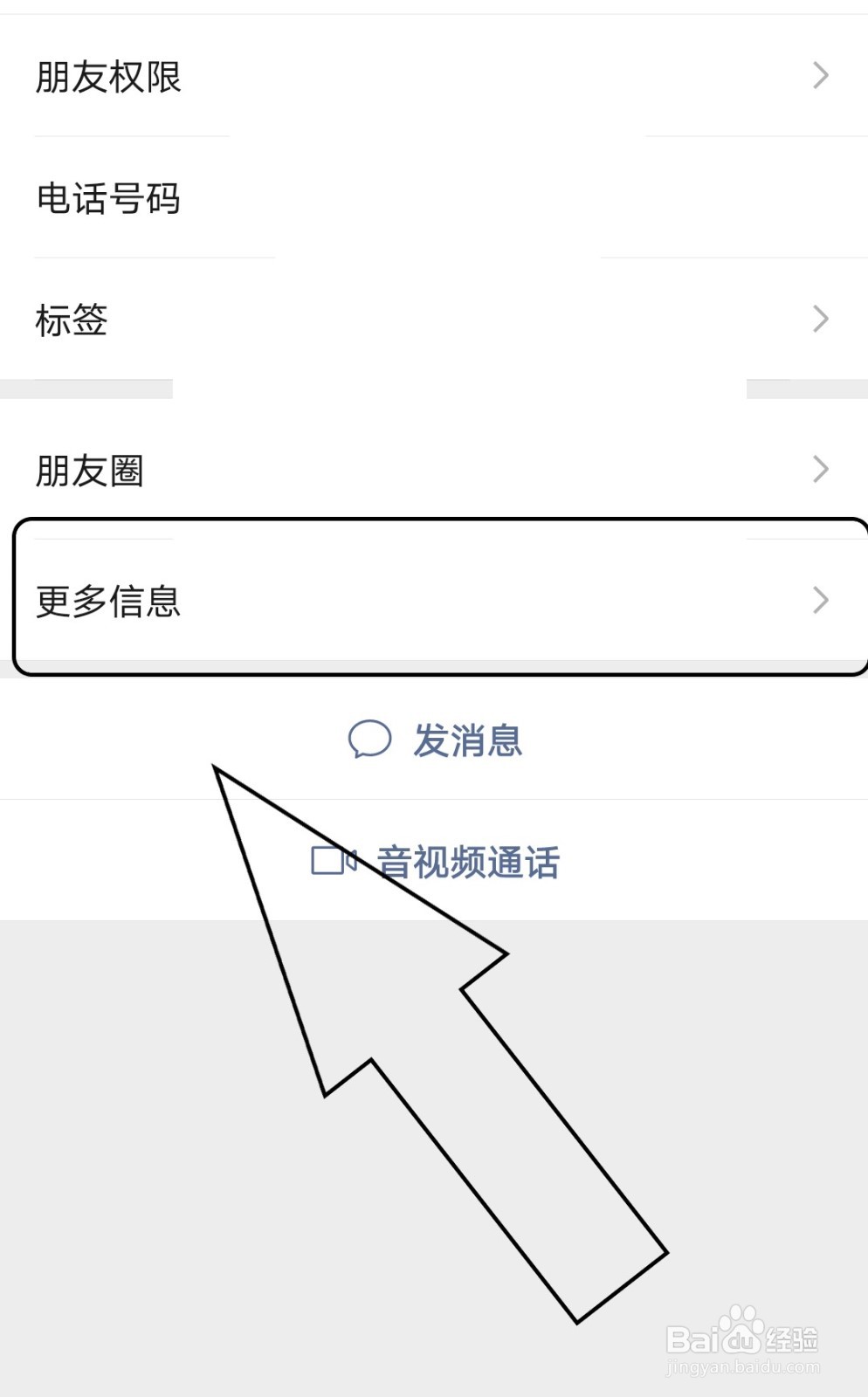 微信如何查看和好友的共同群聊
