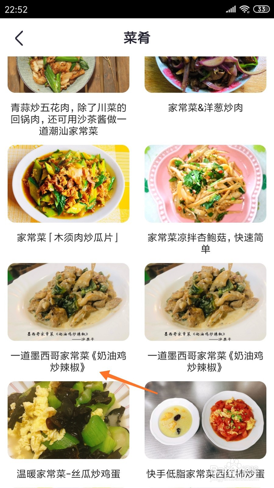 外婆菜谱中哪里查看奶油鸡炒辣椒