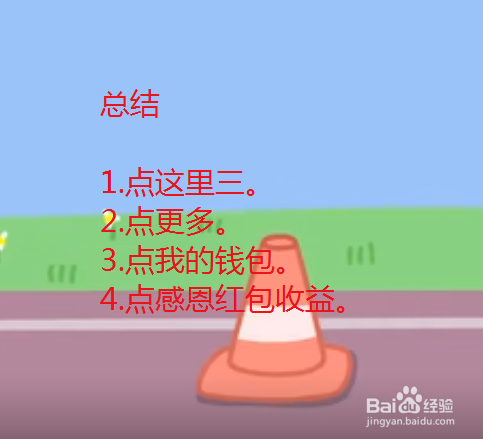 快手感恩红包收益在哪怎么看？