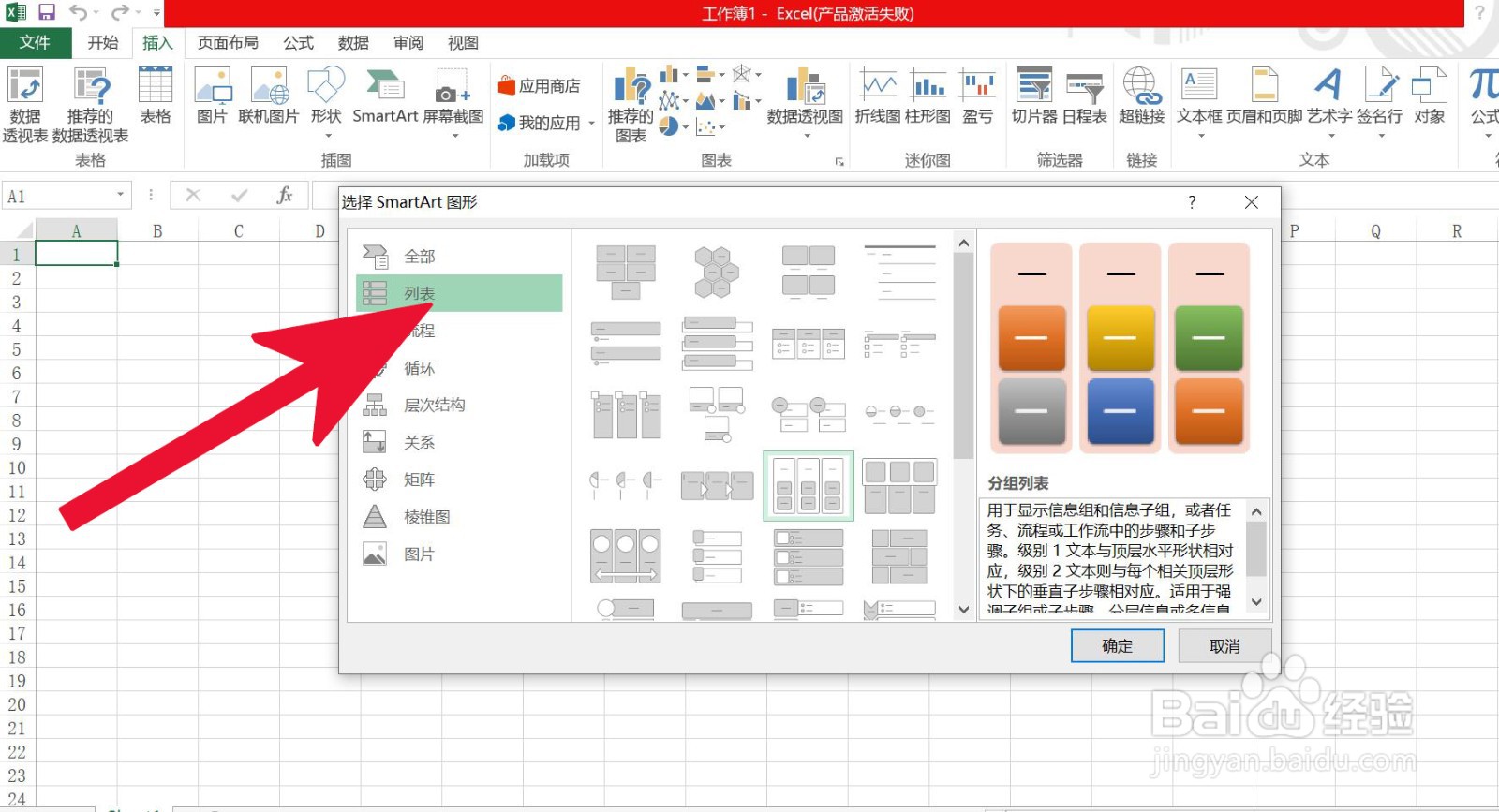 Excel 中如何插入分组列表