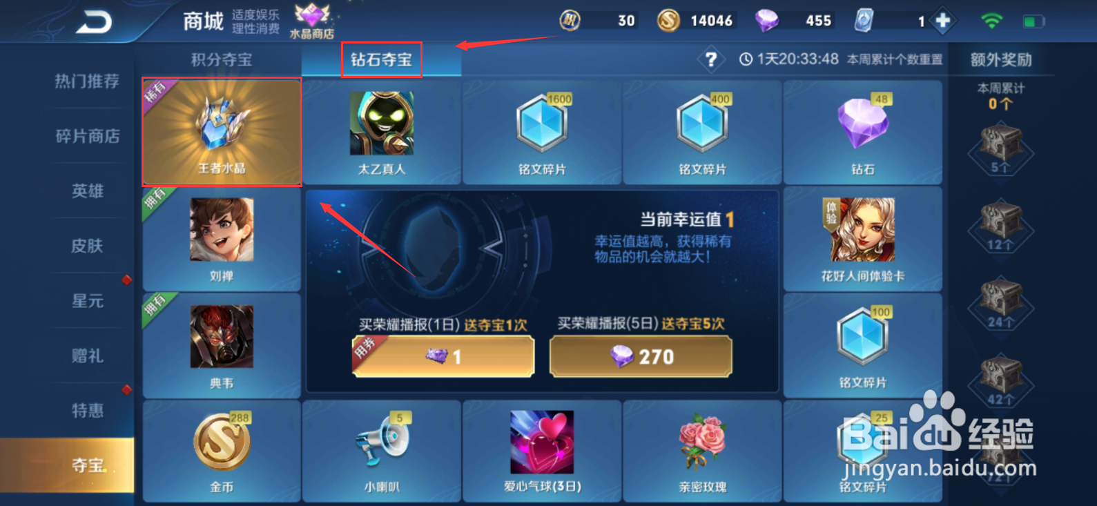 王者荣耀心动瞬间拖尾特效