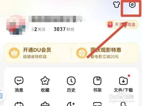 百度怎么打开接收陌生人信息