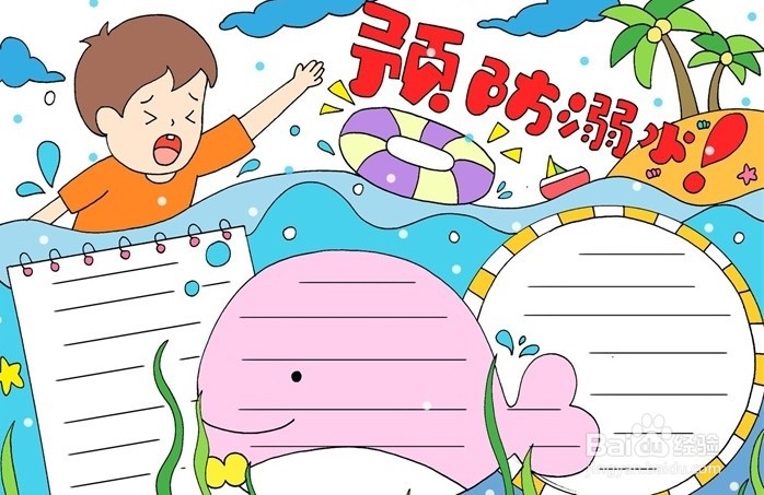 手抄报系列-怎么画预防溺水手抄报