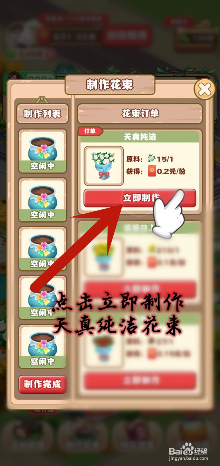 如何在江南花园收集鲜花图鉴