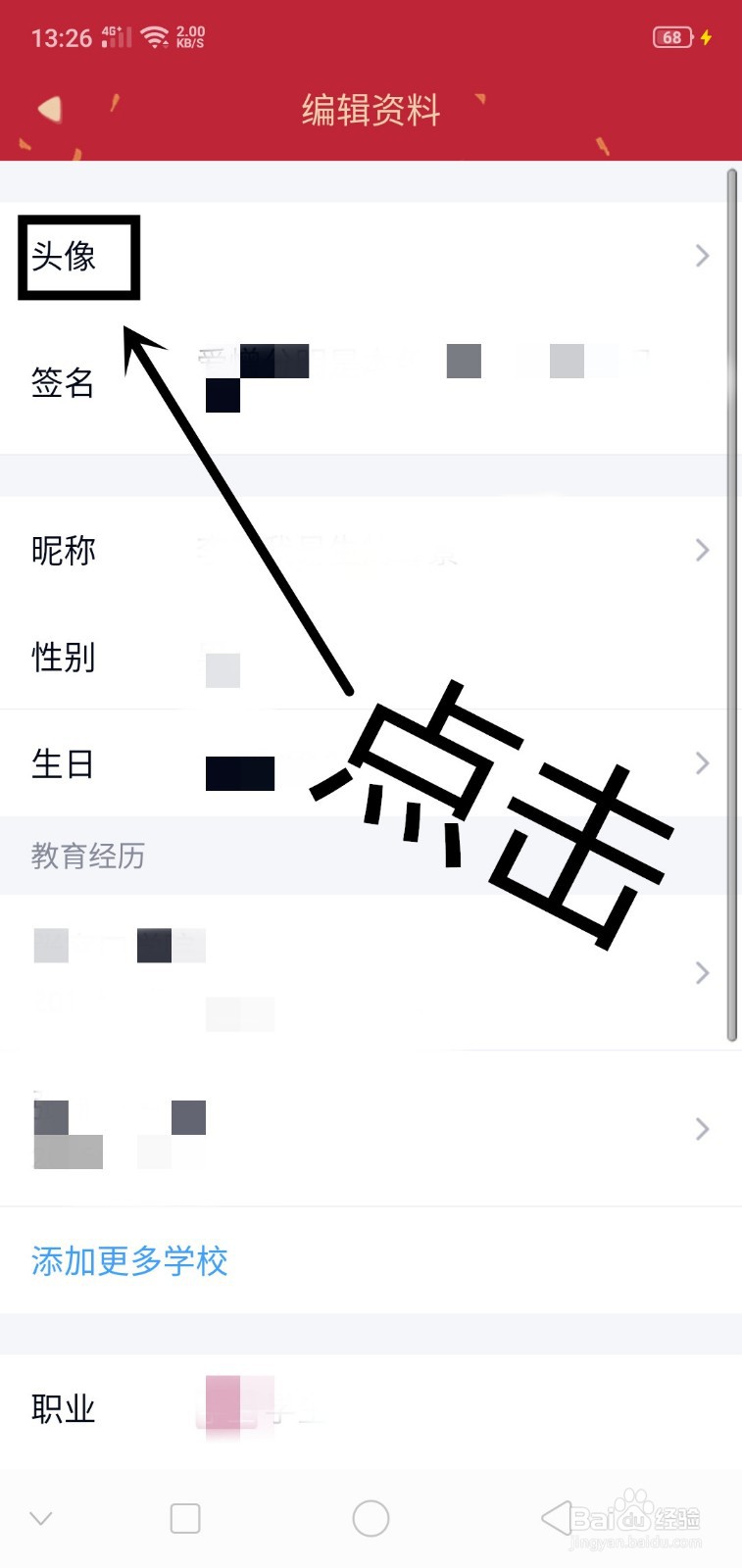 QQ上如何拍摄动态头像