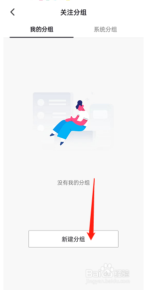 抖音如何设置关注分组