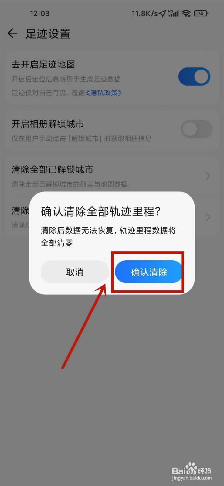 腾讯地图怎么删除全部轨迹记录