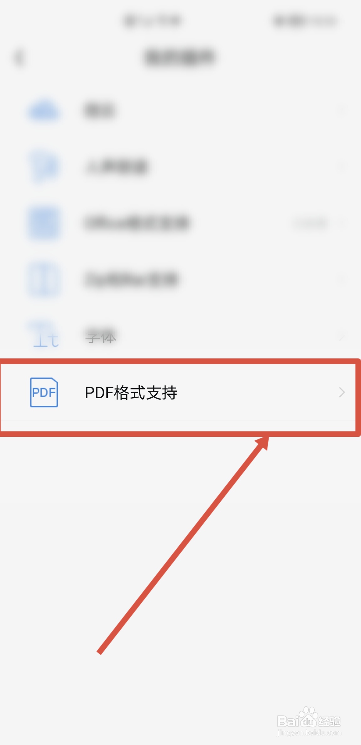 QQ阅读APP怎么安装支持使用PDF格式文件