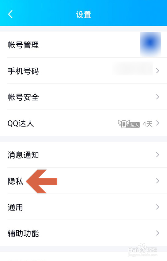 怎么避免QQ显示登录手机型号