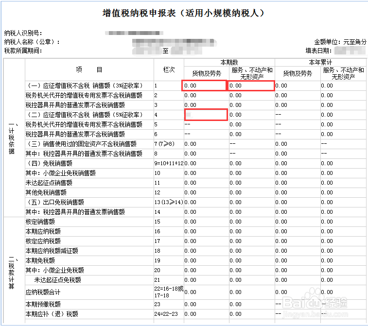 增值税申报流程大全(附图文详解)
