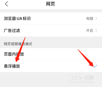 qq浏览器怎么设置网页播放模式