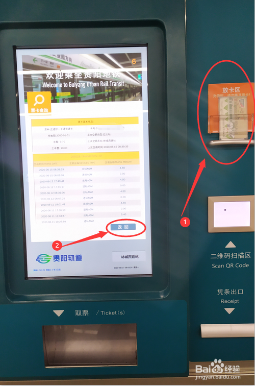 贵阳地铁乘车卡如何自助充值