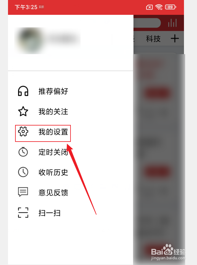 如何在乐听头条APP中开启定向推送