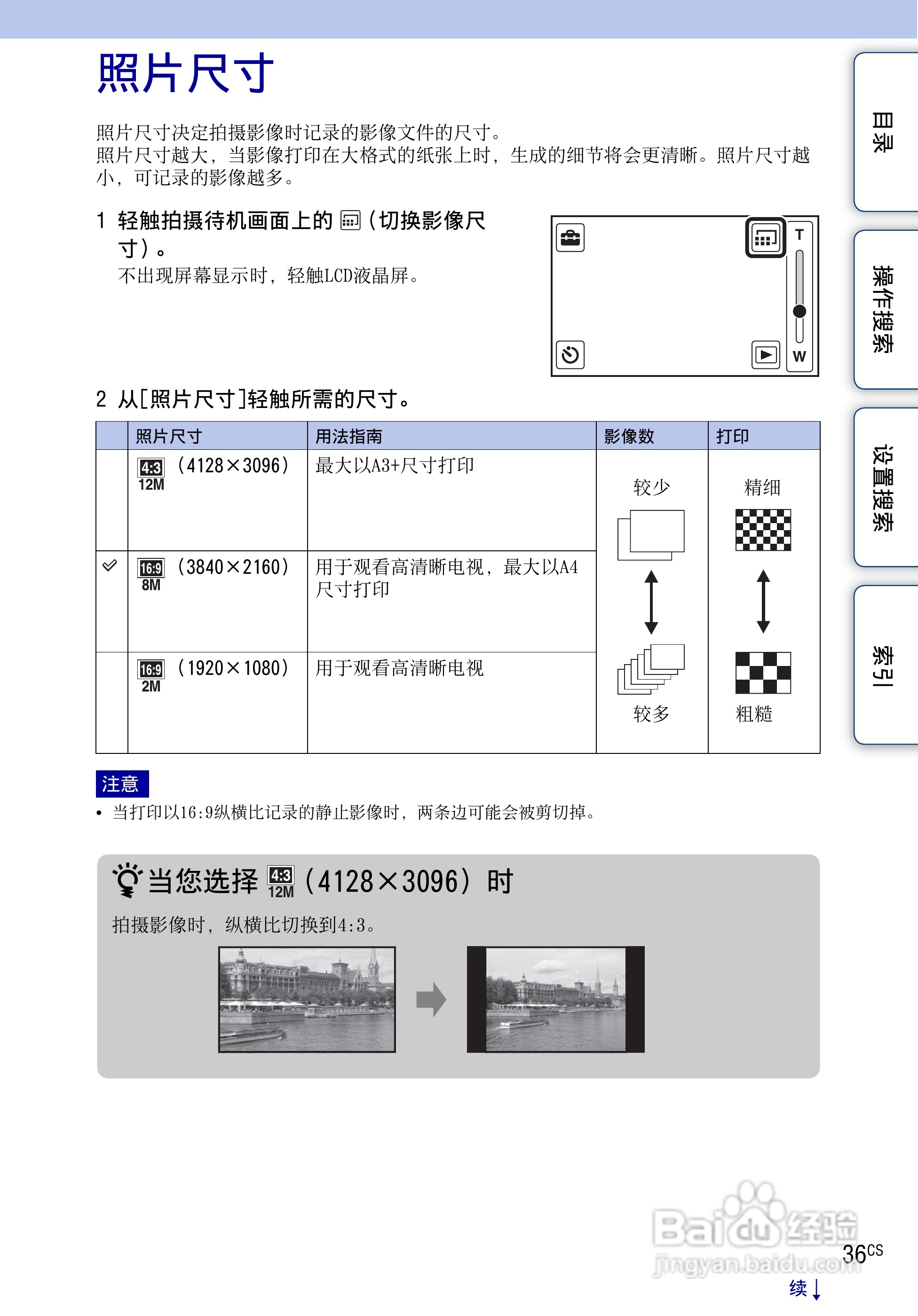 索尼MHS-TS10便携型HD拍摄机使用说明书:[4]