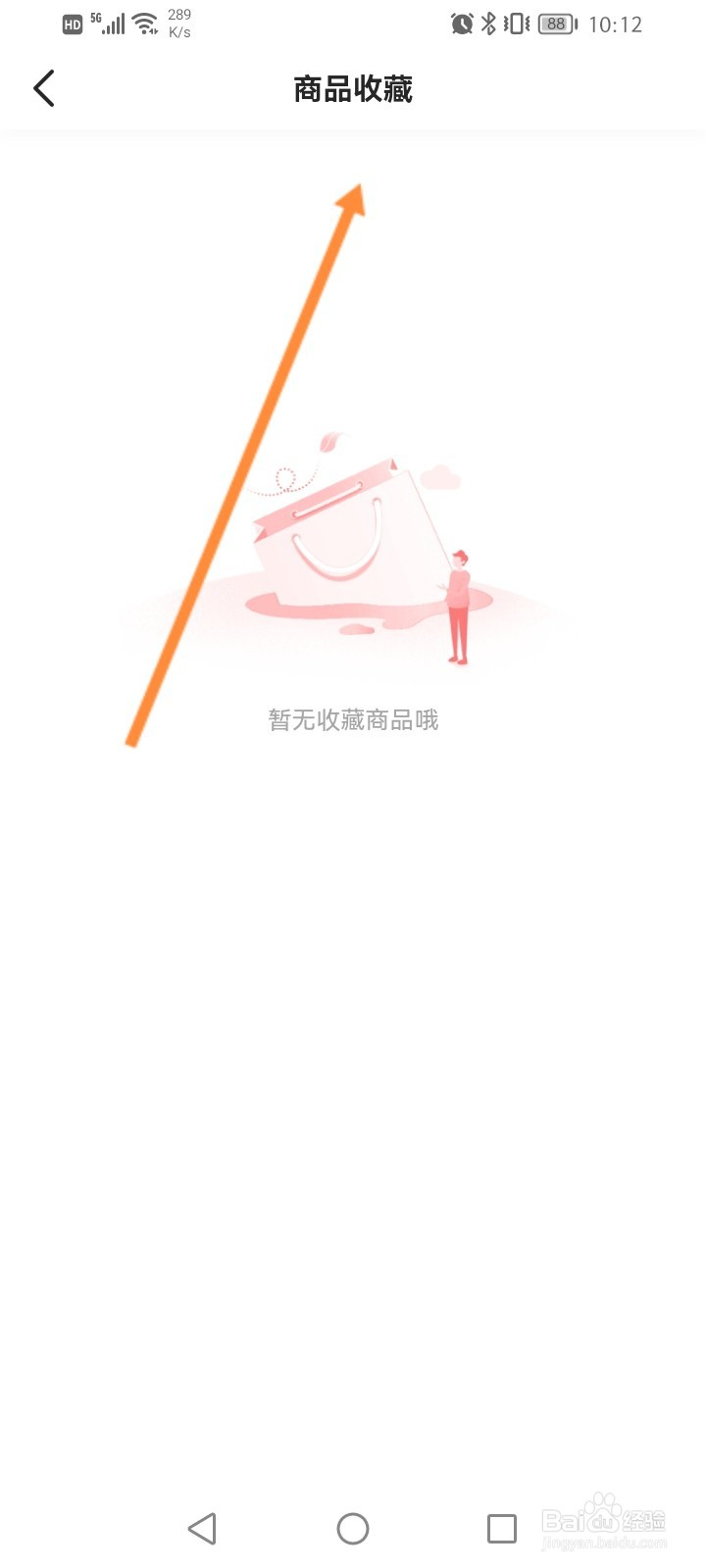 西瓜视频怎么查看收藏的商品