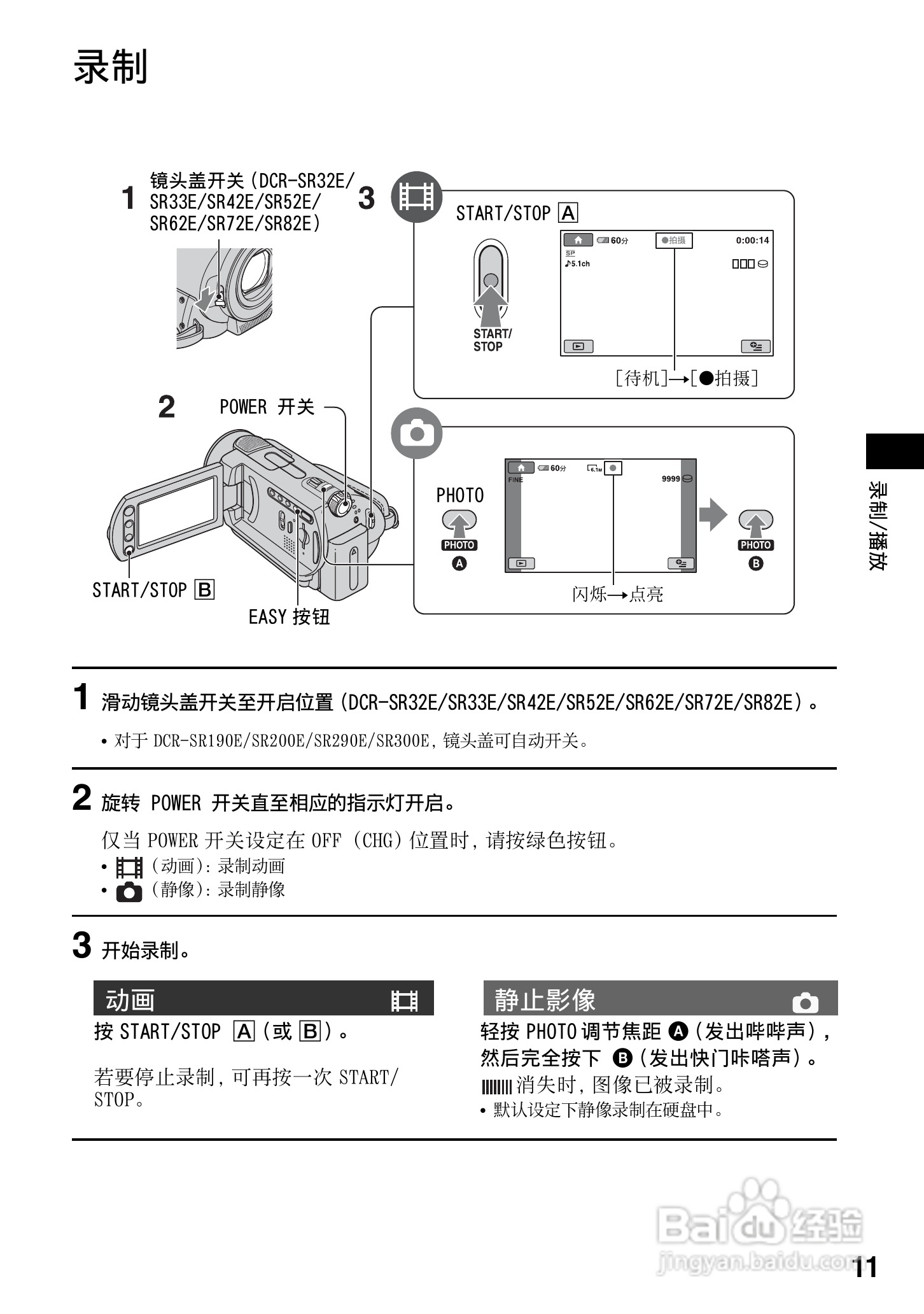 索尼DCR-SR33E数码摄录一体机说明书:[2]