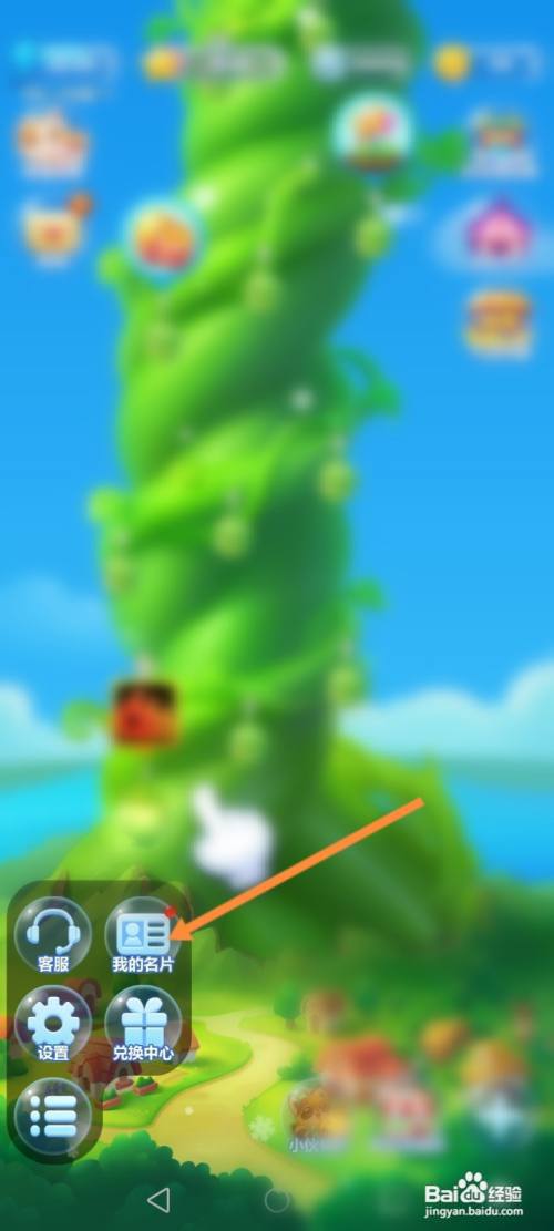 开心消消乐游戏怎么修改昵称?