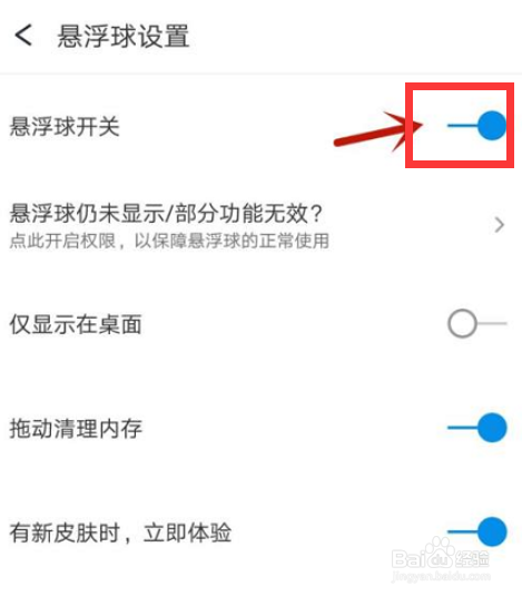360手机助手如何启用悬浮球呢
