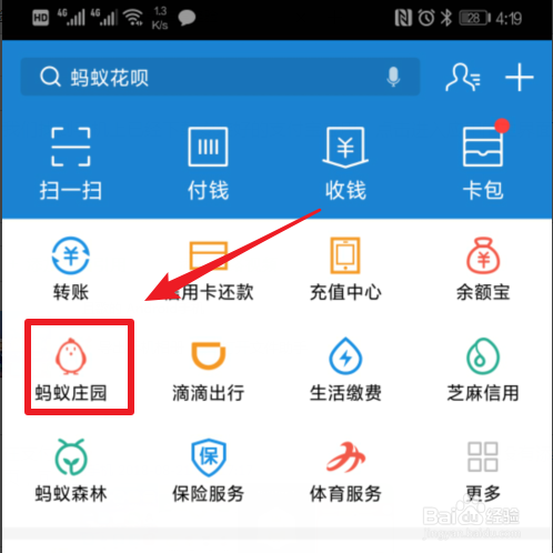 支付宝蚂蚁庄园如何装扮小鸡更换套装