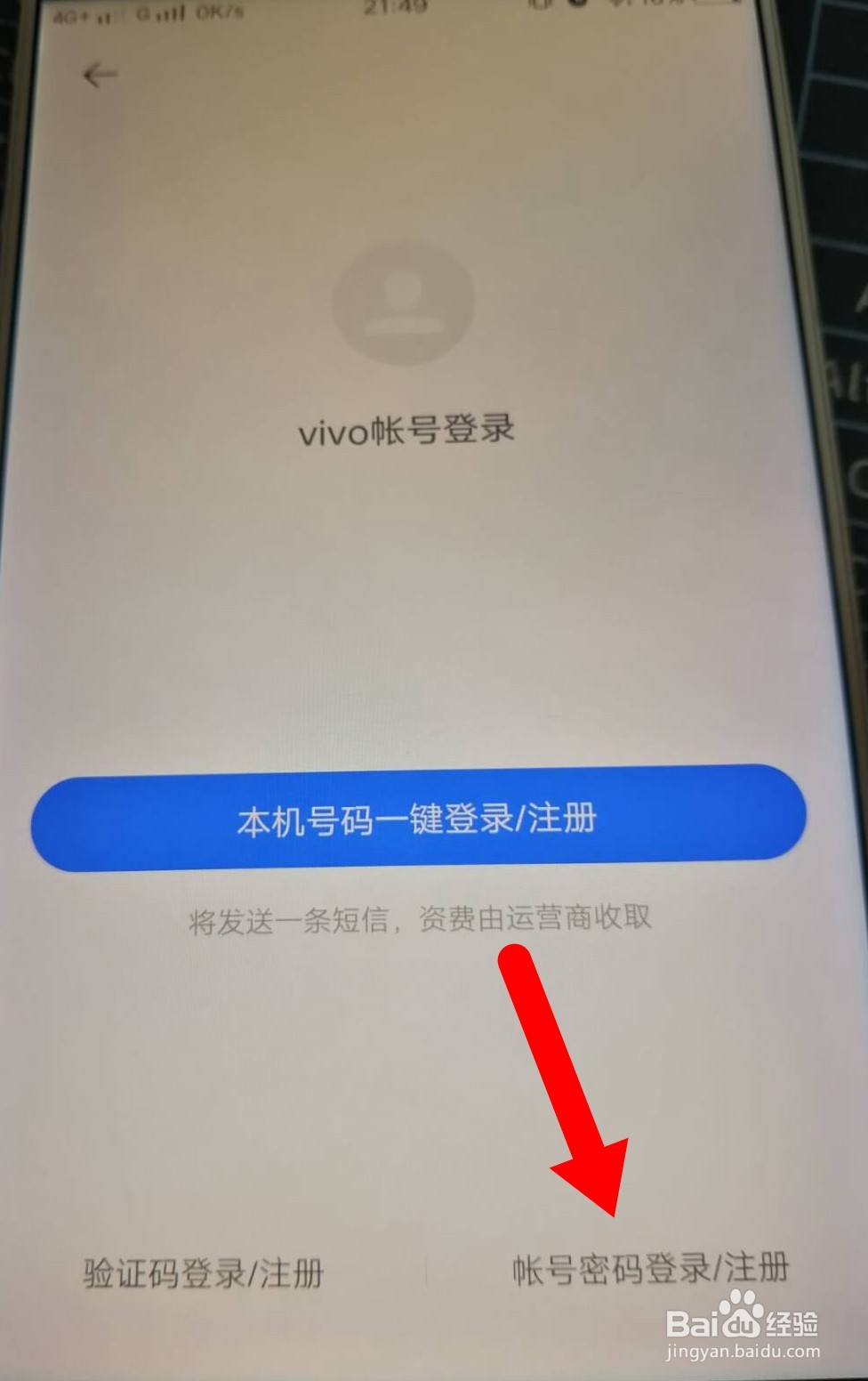 vivo账号登录如何操作