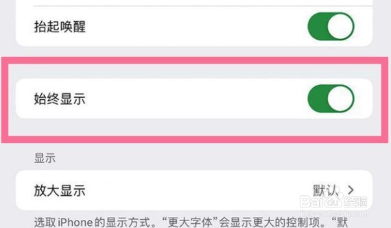 苹果14pro息屏显示在哪里打开