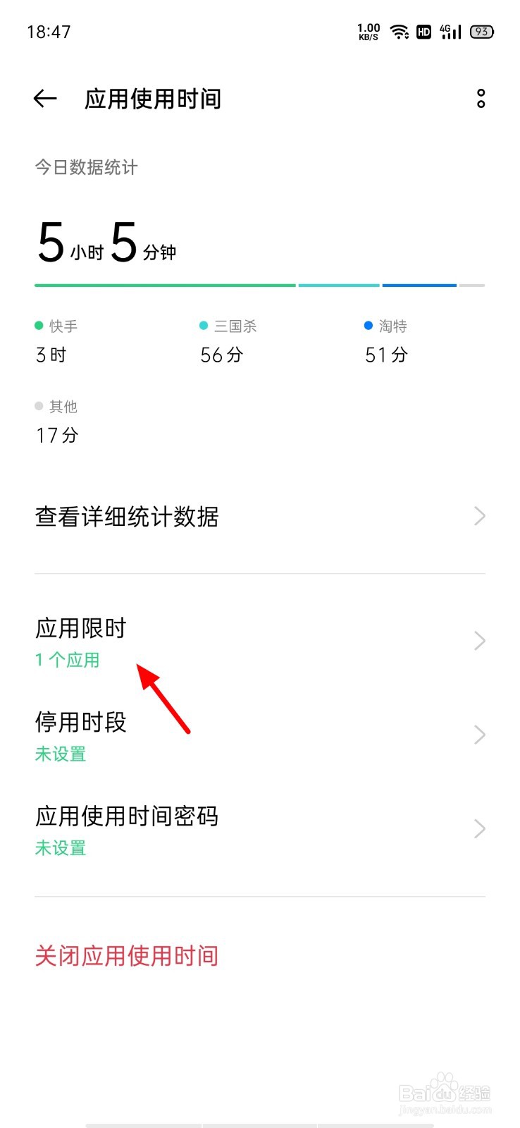 OPPO手机怎么关闭应用使用时间