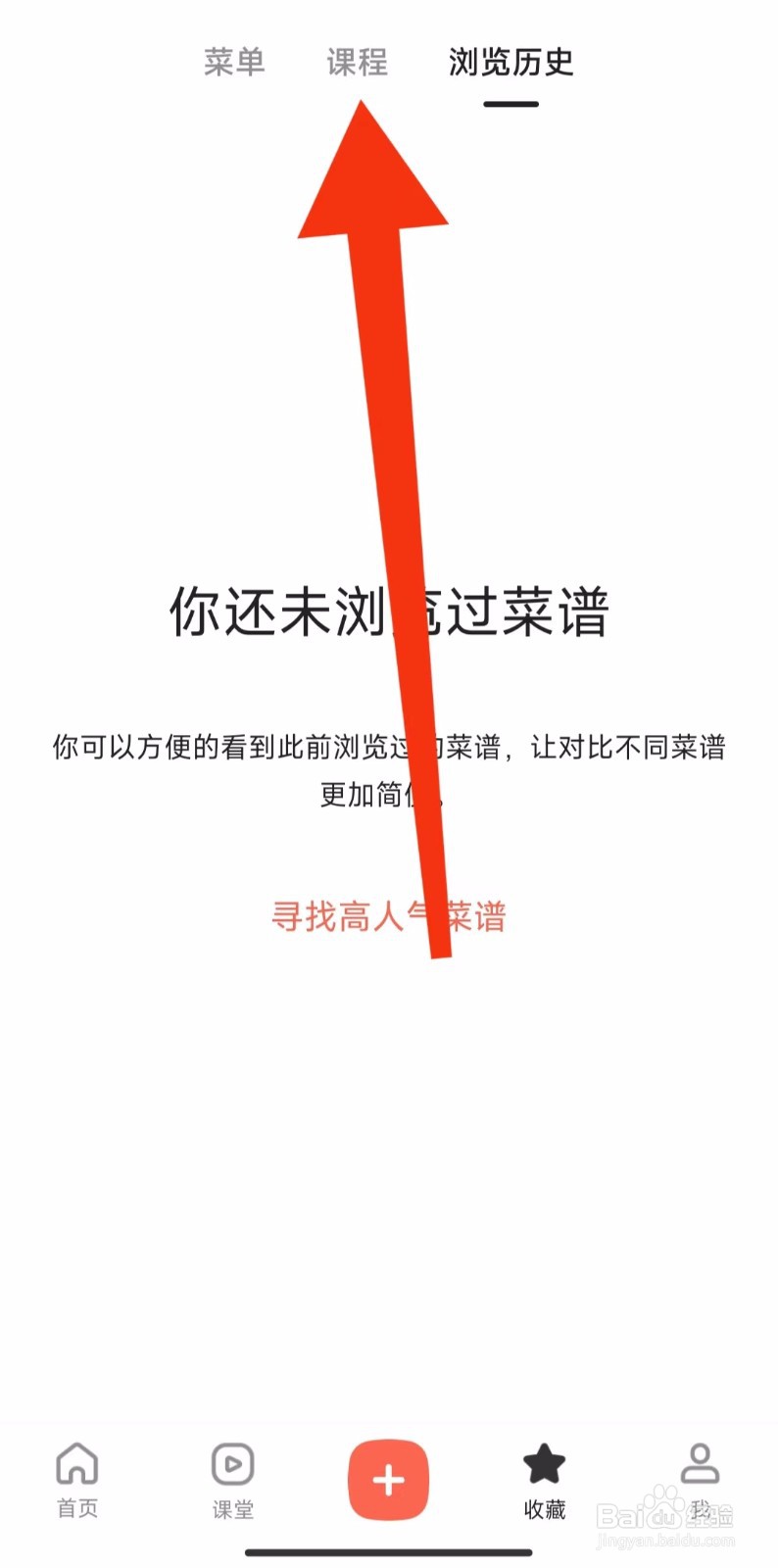 下厨房软件的课程在哪里查找