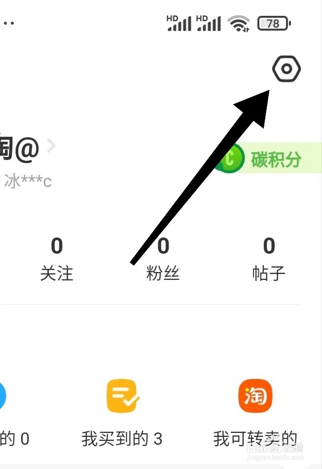 闲鱼APP怎么注销账号