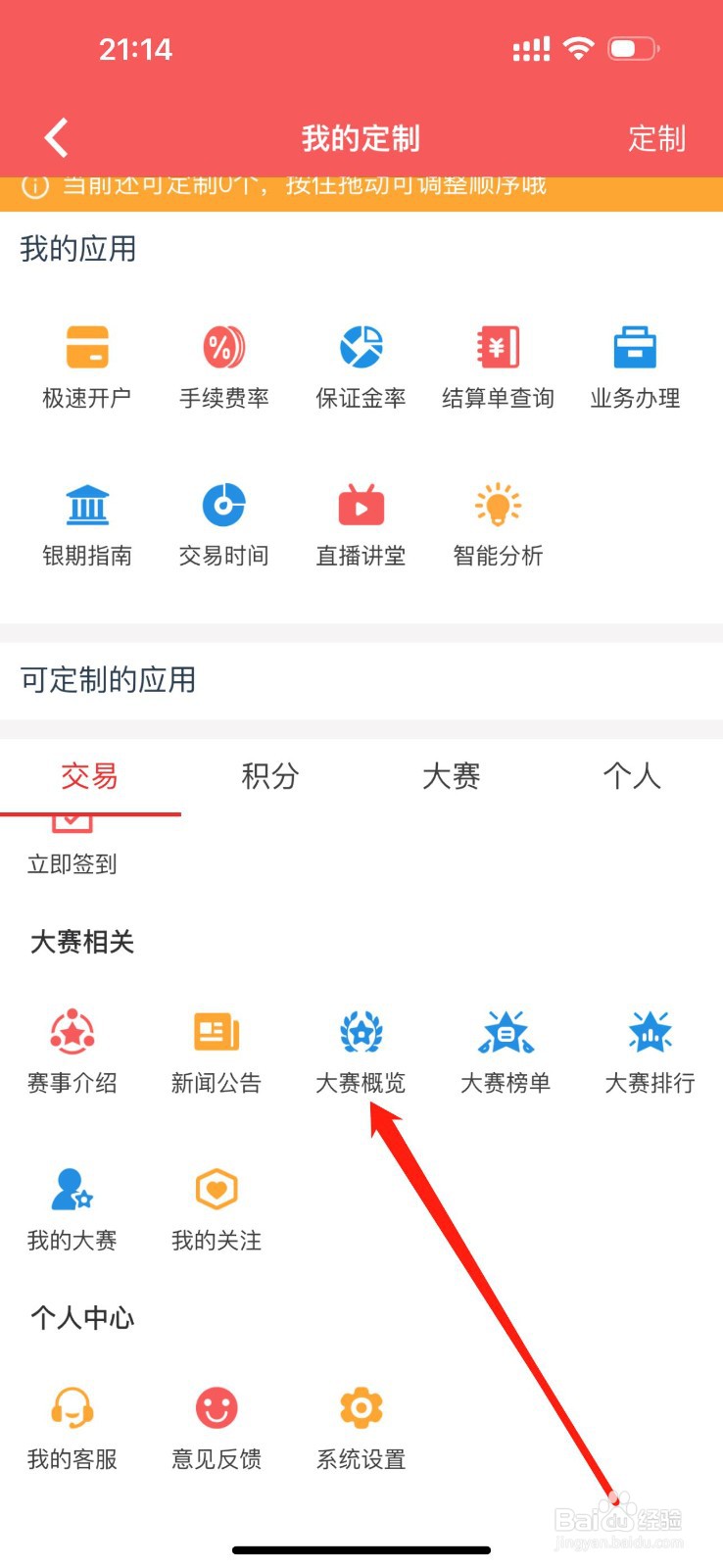 东航期货怎么查看大赛概览