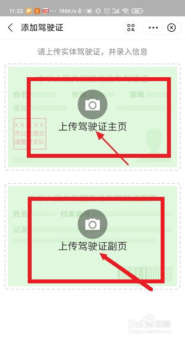 怎么使用支付宝绑定驾驶证