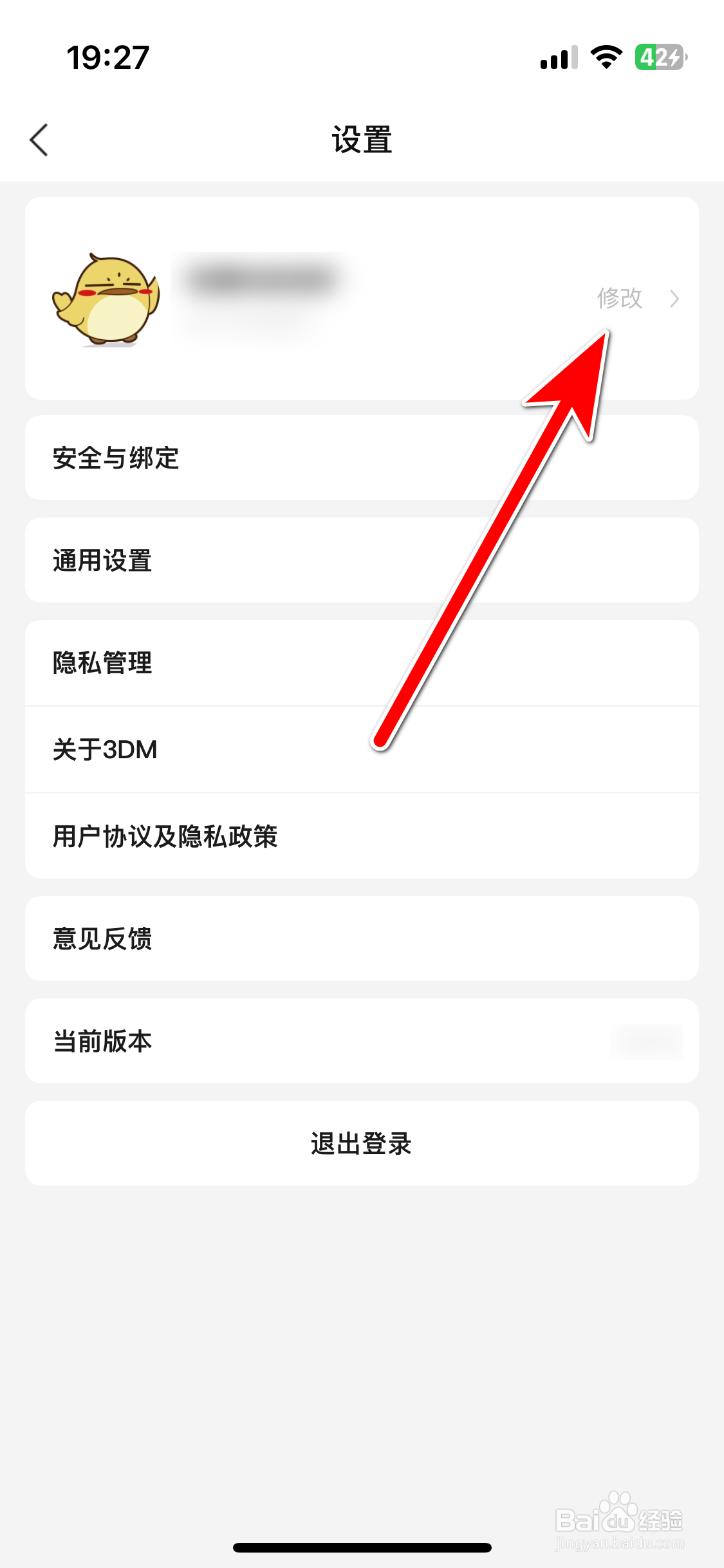 3DM游戏如何修改个人性别信息