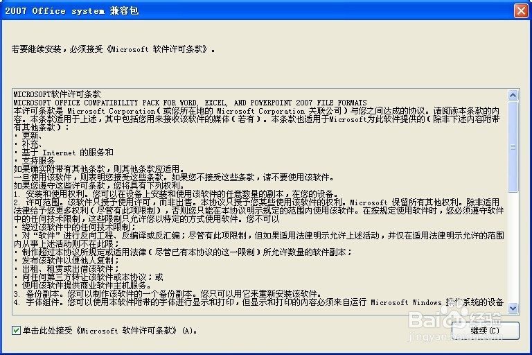 DOCX、XLSX、PPTX格式文件如何打开