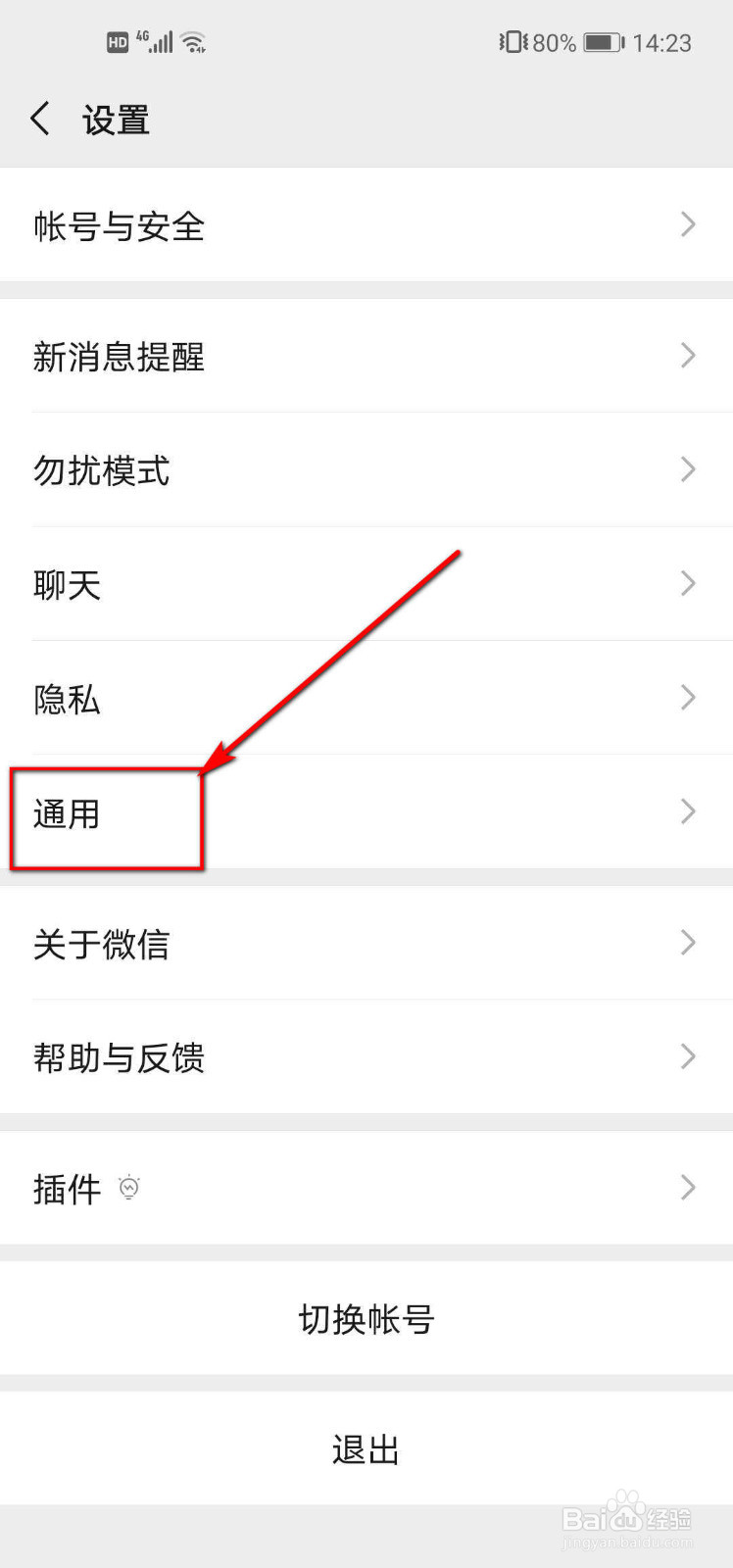 微信如何开启横屏模式