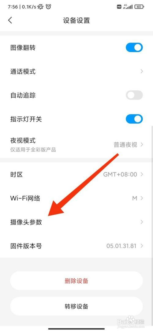 乔安智联怎么开启安全增强