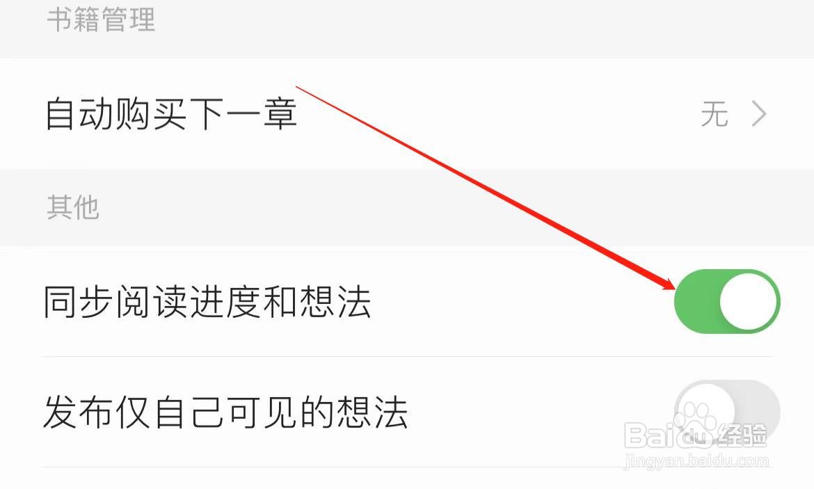 掌阅软件开启同步阅读进度设置