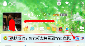 怎样更改QQ外观皮肤
