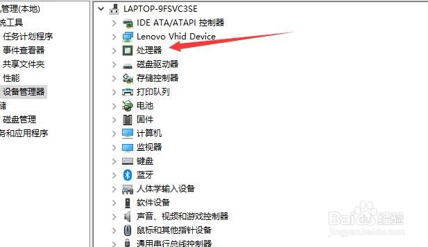 怎样查看电脑处理器配置