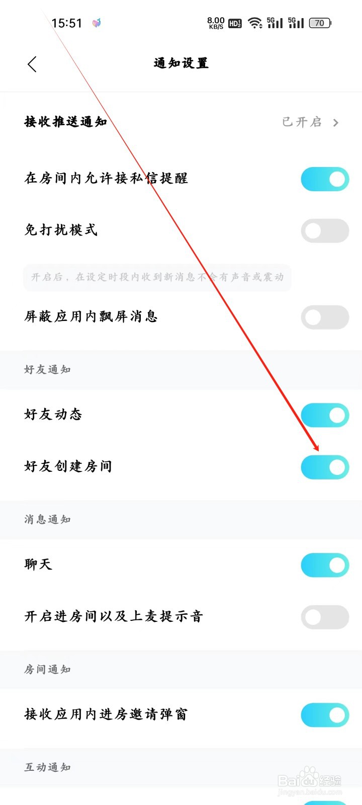 赫兹app怎样关闭好友创建房间