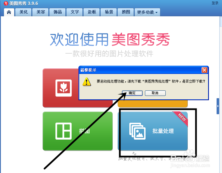 美图秀秀如何批量修改图片尺寸？