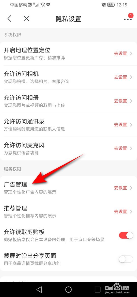 京喜程序化广告设置怎么开启与关闭