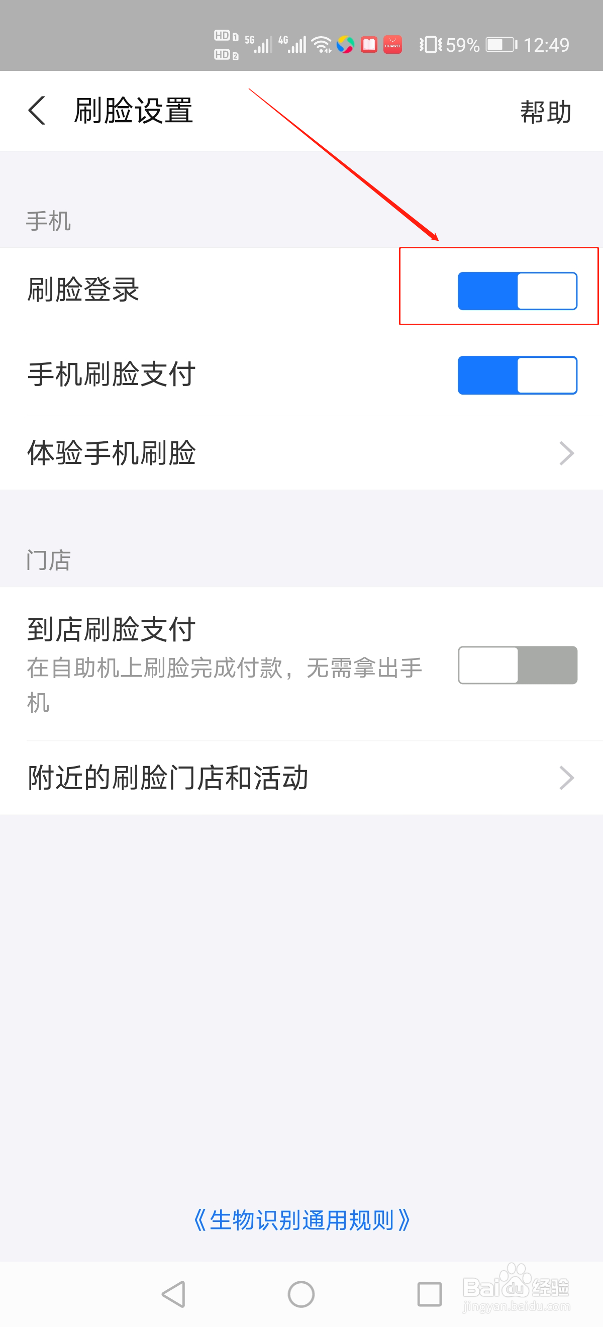 支付宝怎么设置刷脸登录？